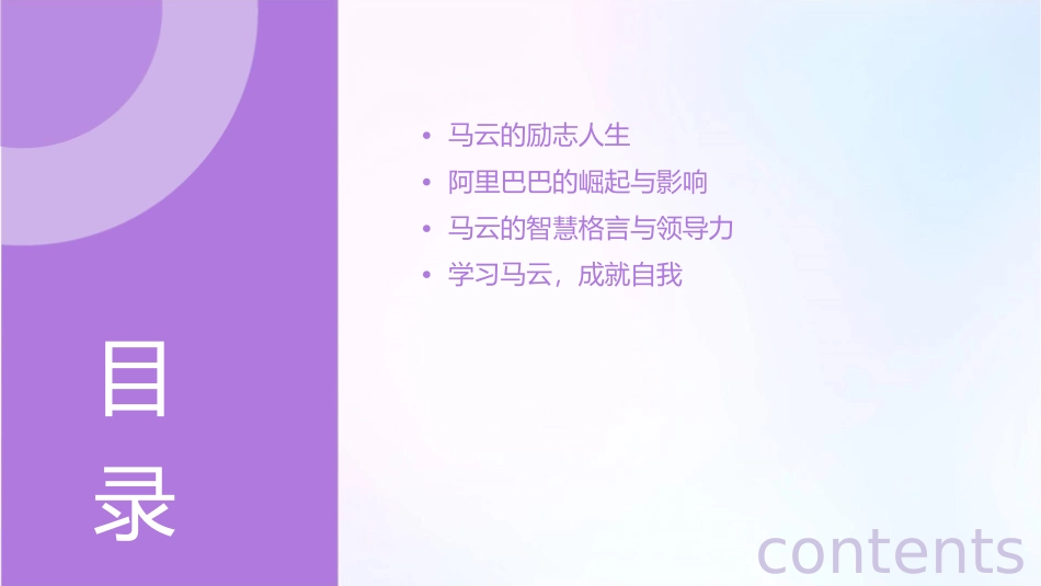励志人物马云故事课件_第2页