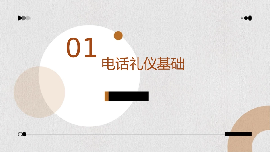 办公室电话接听技巧课件_第3页