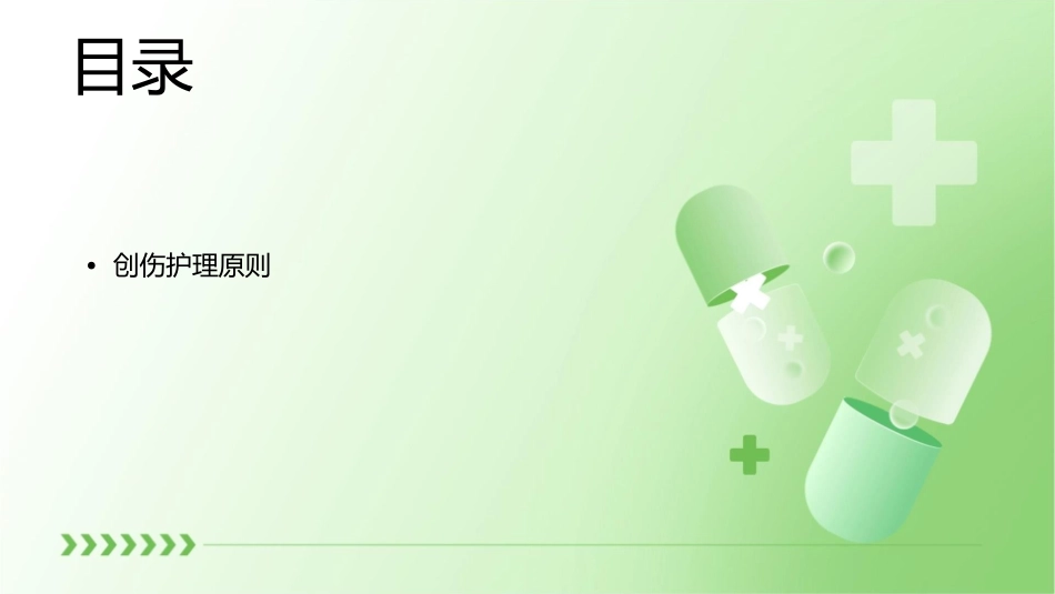 多发性创伤护理课件_第2页