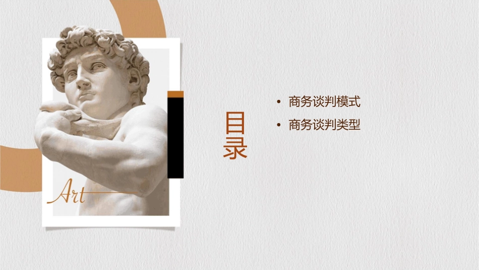 商务谈判模式与谈判类型课件_第2页