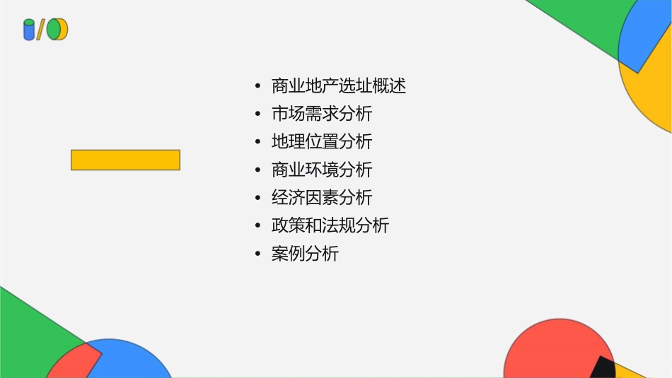 商业地产选址六大要点分析课件_第2页