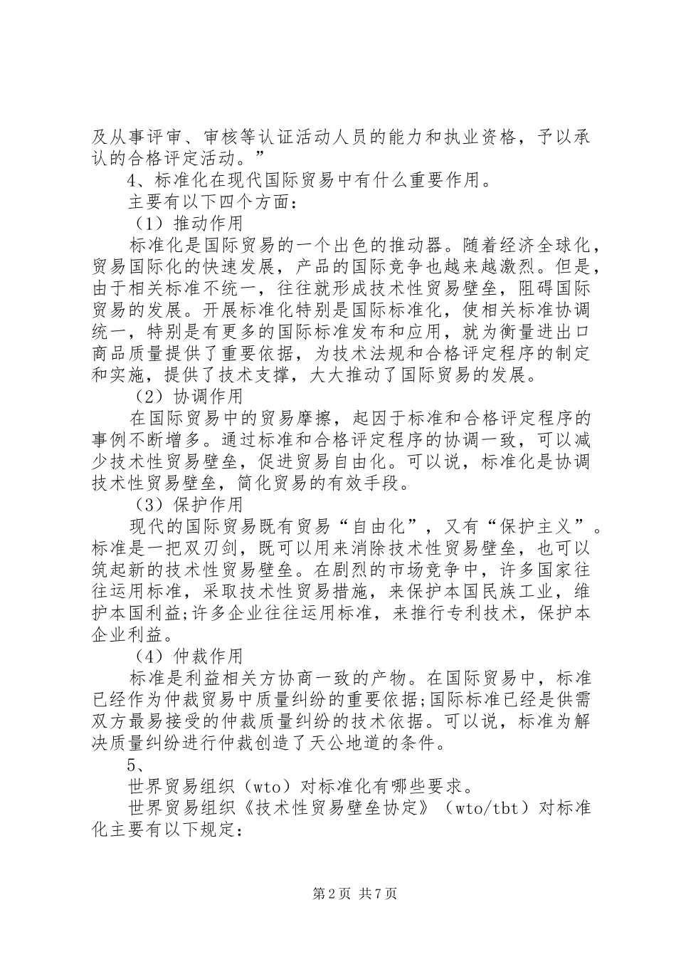 学校实验室宣传标语_第2页