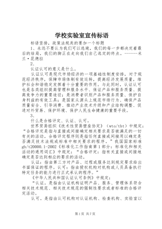 学校实验室宣传标语