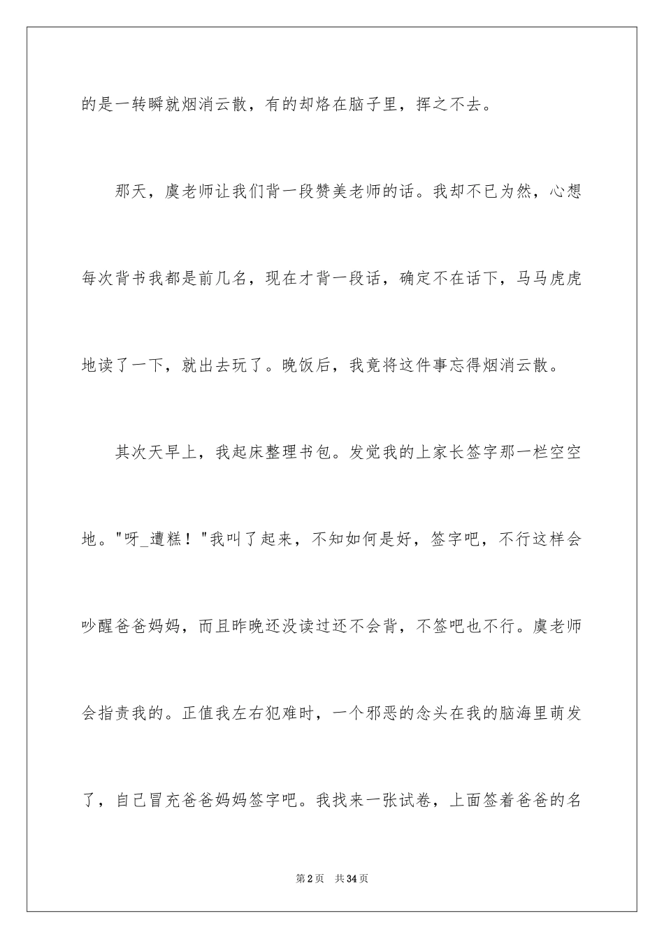 2024亲身经历的一件事作文_2_第2页