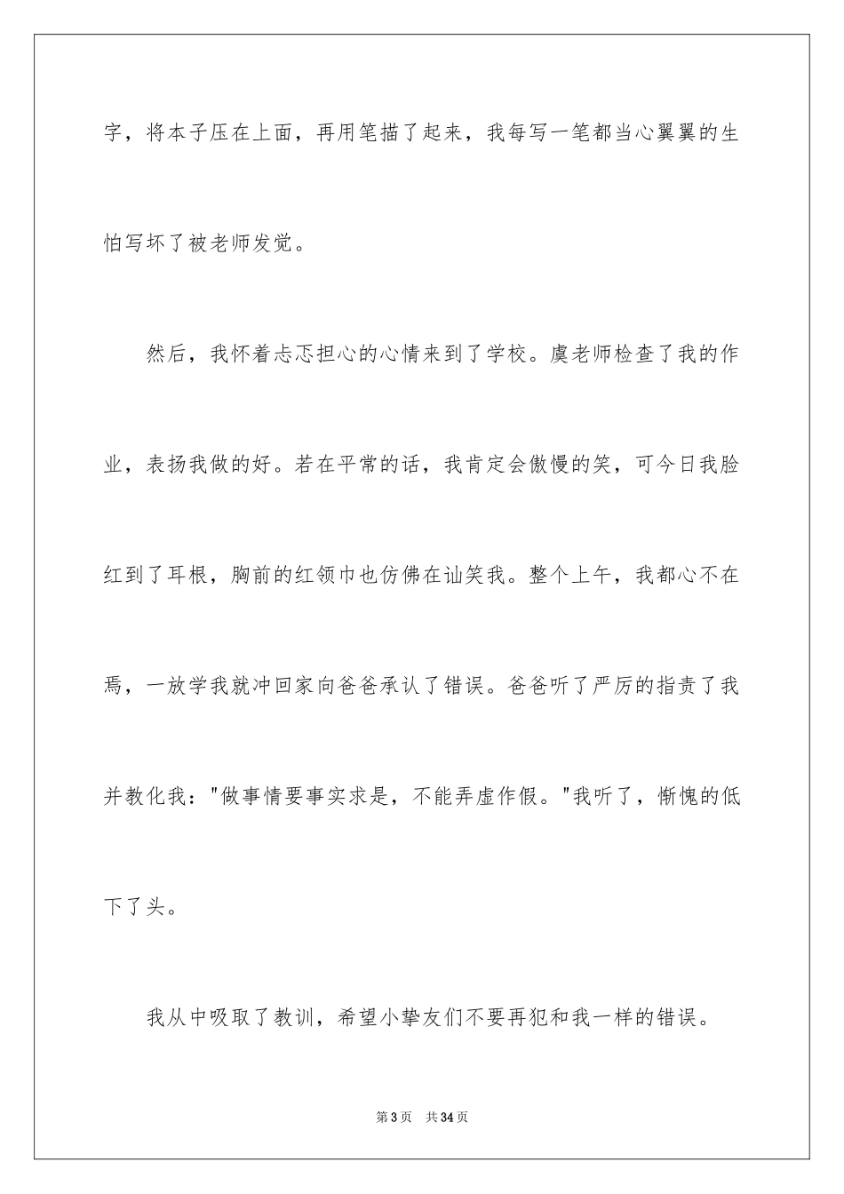 2024亲身经历的一件事作文_2_第3页