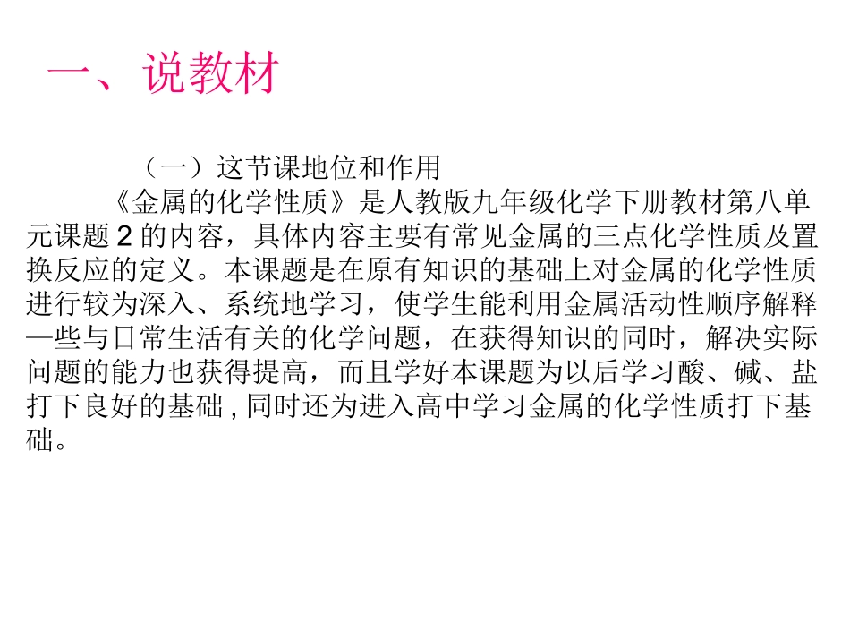 金属的化学性质说课课件_第2页