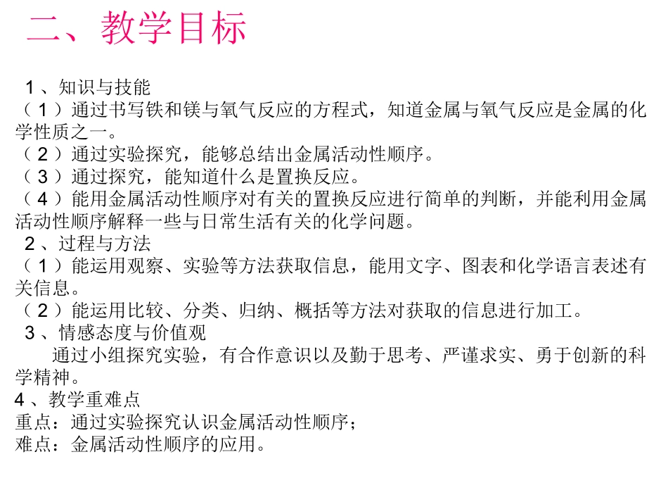 金属的化学性质说课课件_第3页