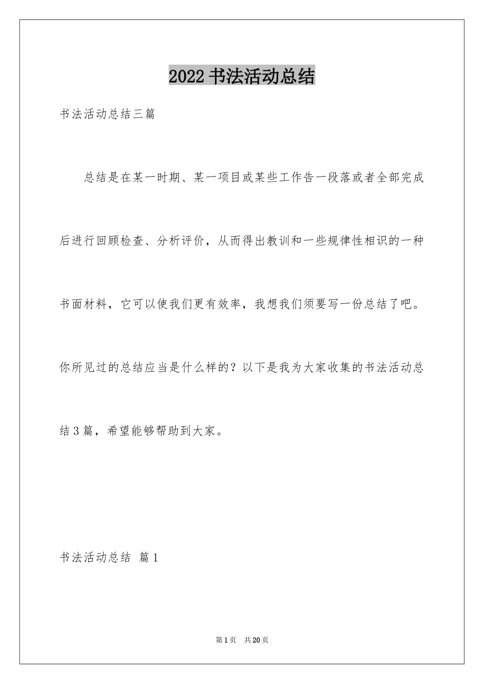2024书法活动总结_4_第1页