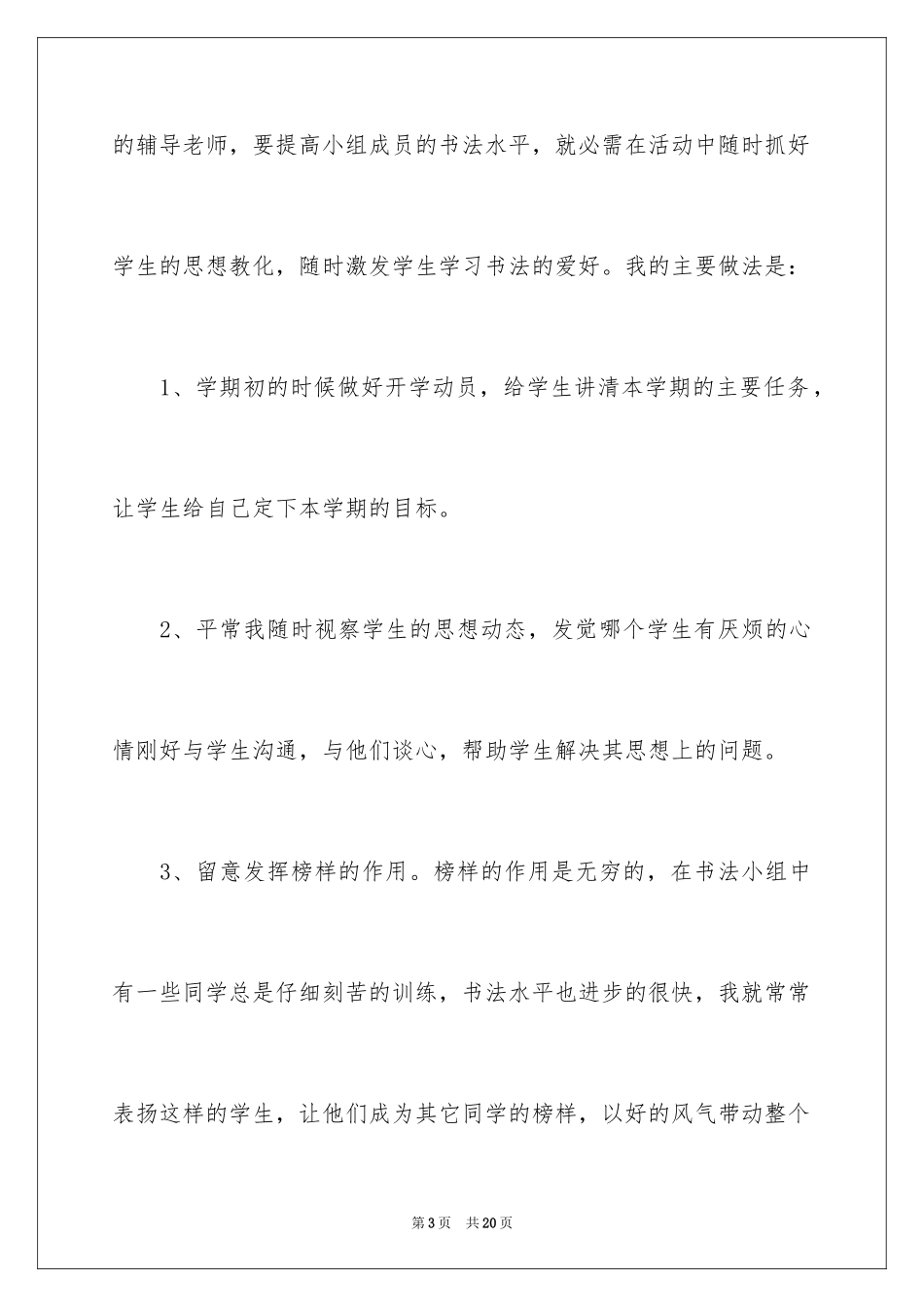 2024书法活动总结_4_第3页