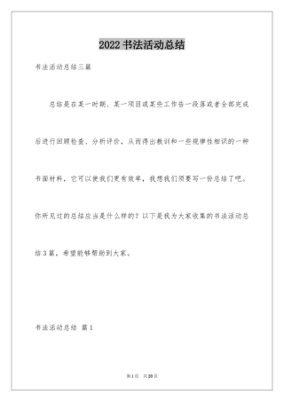 2024书法活动总结_4