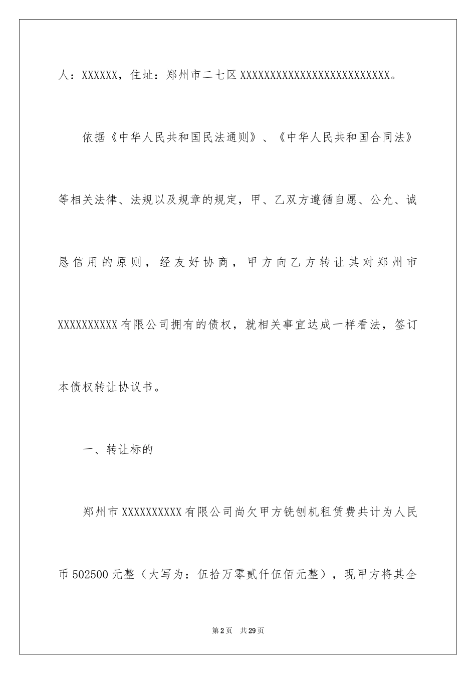 2024债权转让协议书_75_第2页