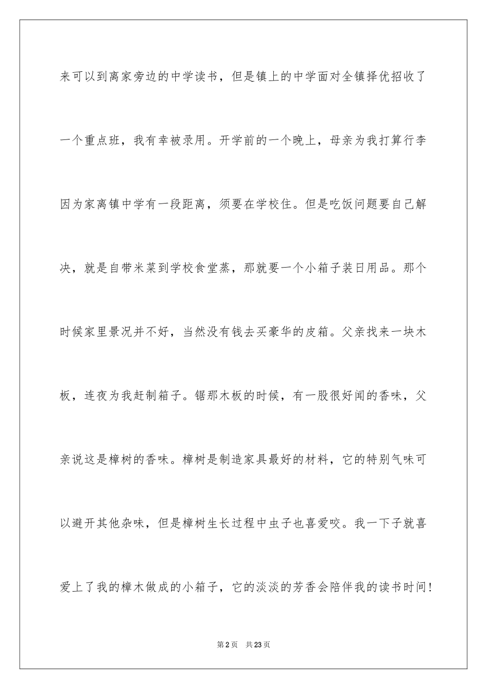 2024写香樟树作文_38_第2页