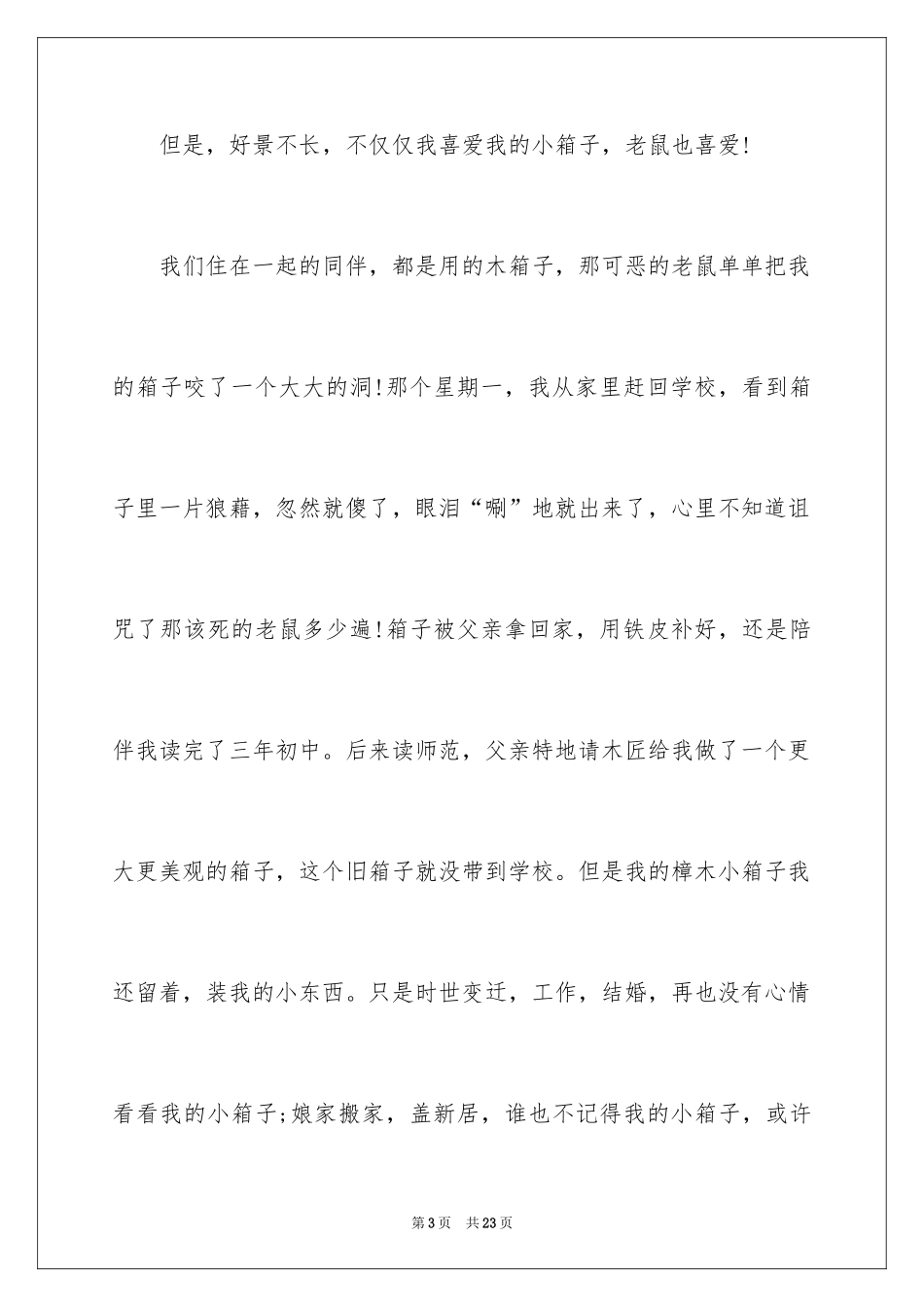 2024写香樟树作文_38_第3页