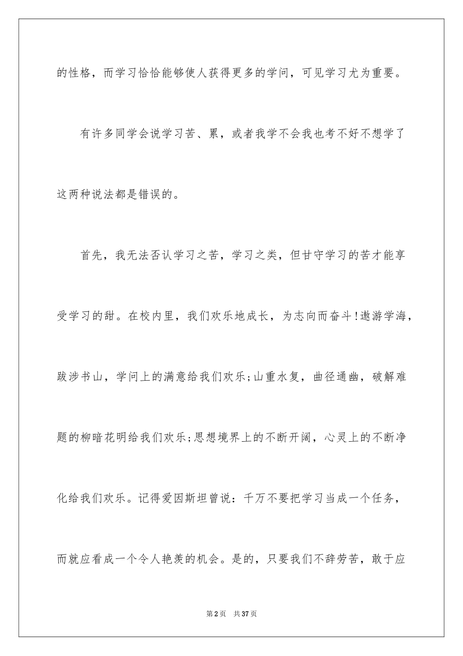 2024勤奋学习演讲稿_199_第2页