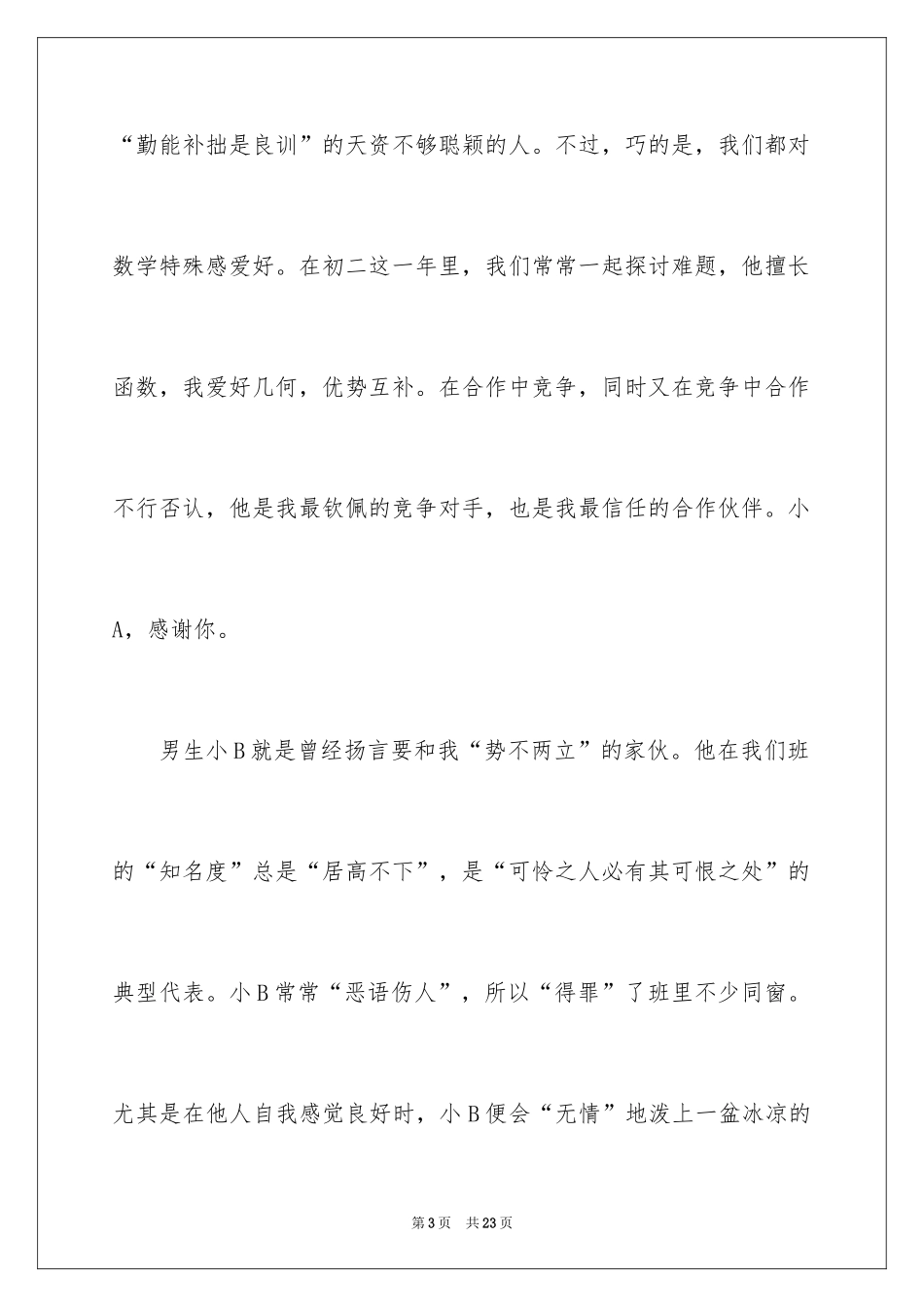 2024初二时光作文_275_第3页