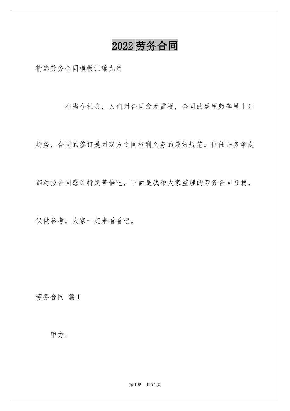 2024劳务合同_292_第1页