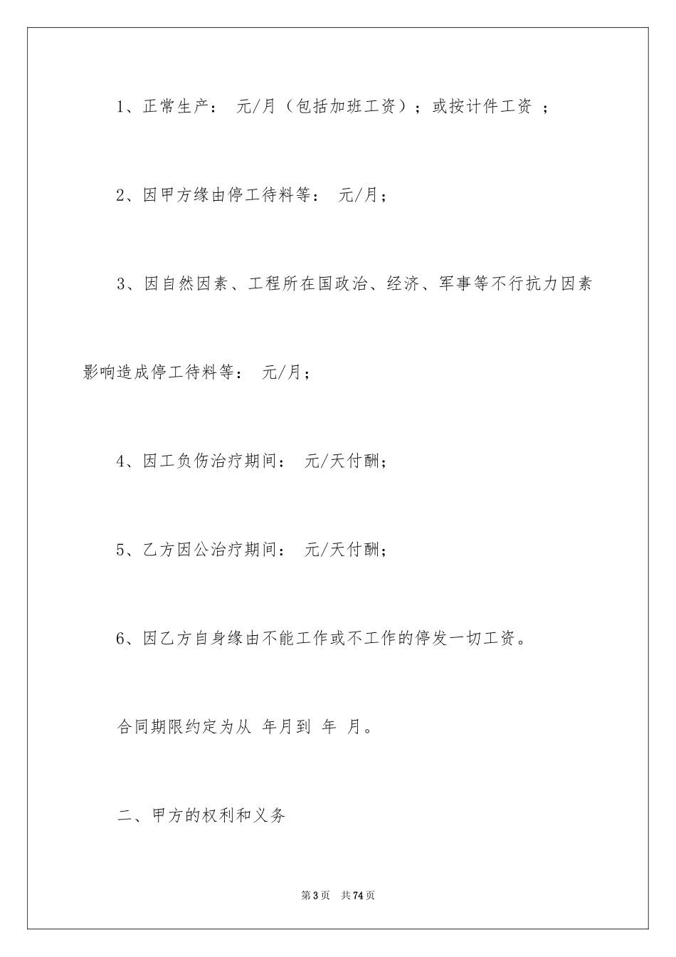 2024劳务合同_292_第3页