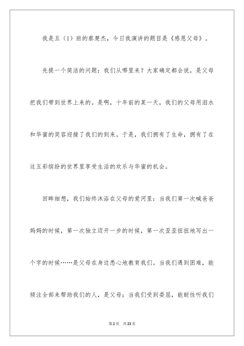 2024《感恩父母》的演讲稿_251_第2页