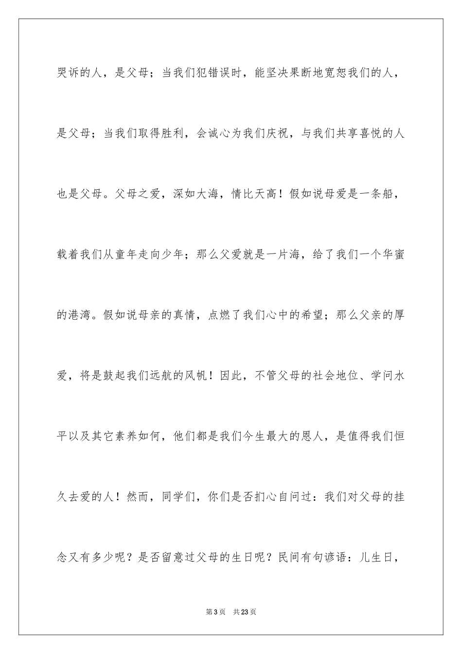 2024《感恩父母》的演讲稿_251_第3页