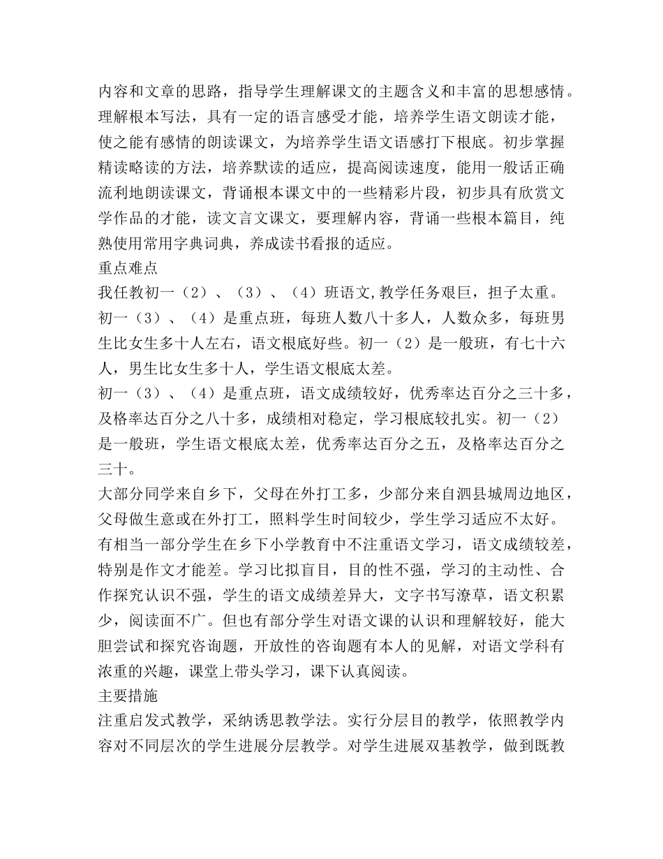 七年级语文教学参考计划(1) _第2页