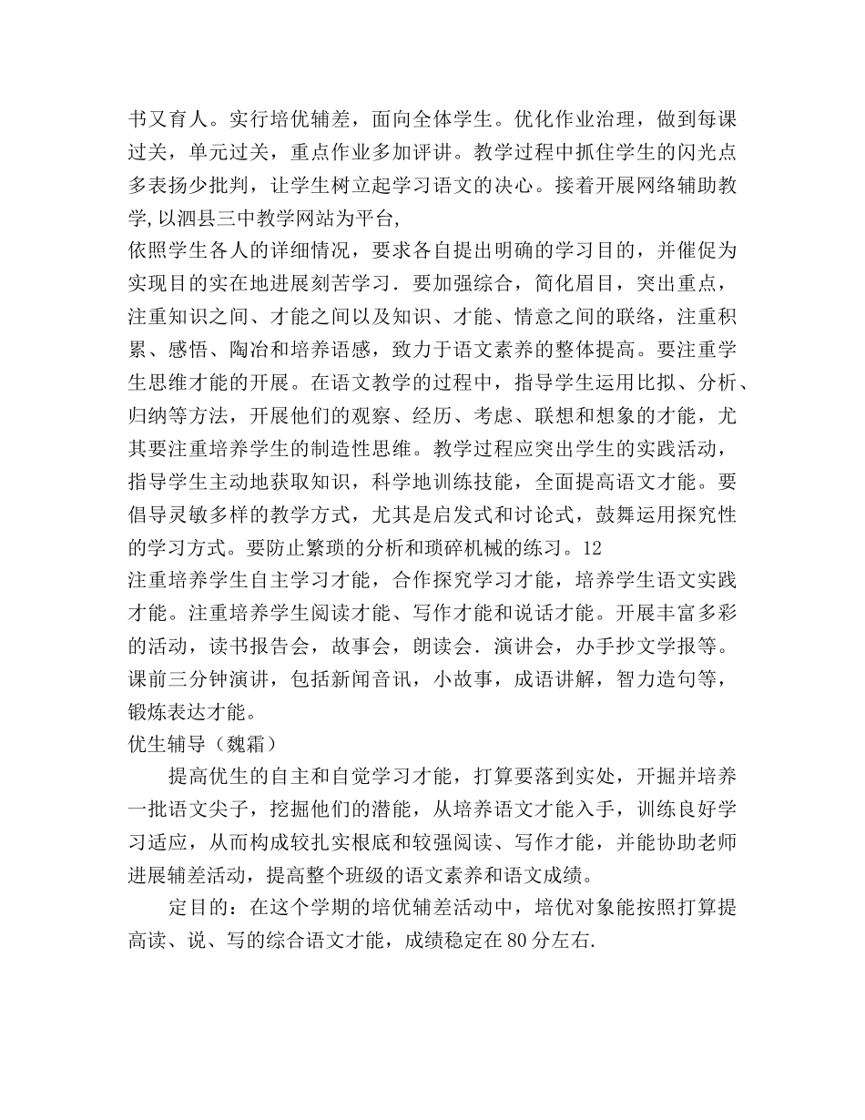 七年级语文教学参考计划(1) _第3页