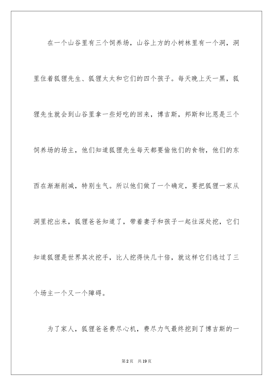 2024《了不起的狐狸爸爸》读后感_12_第2页