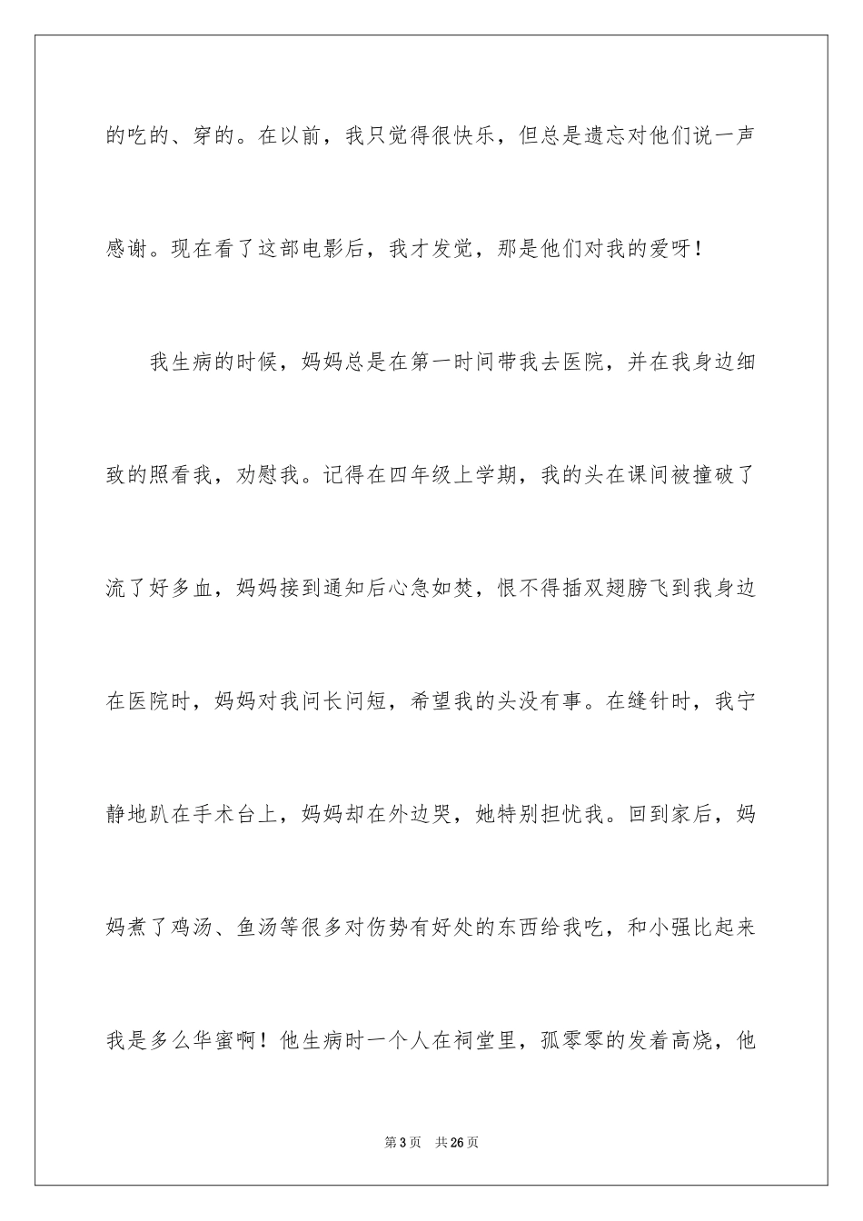 2024妈妈再爱我一次电影观后感_第3页