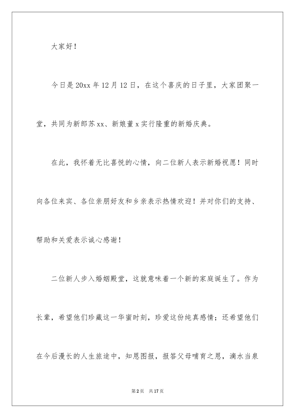 2024侄儿婚礼上的发言稿_第2页