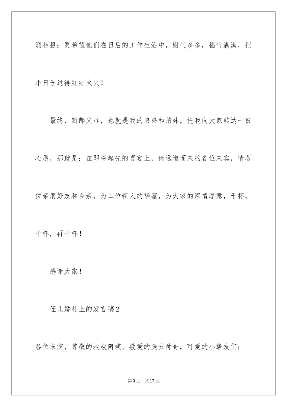 2024侄儿婚礼上的发言稿_第3页