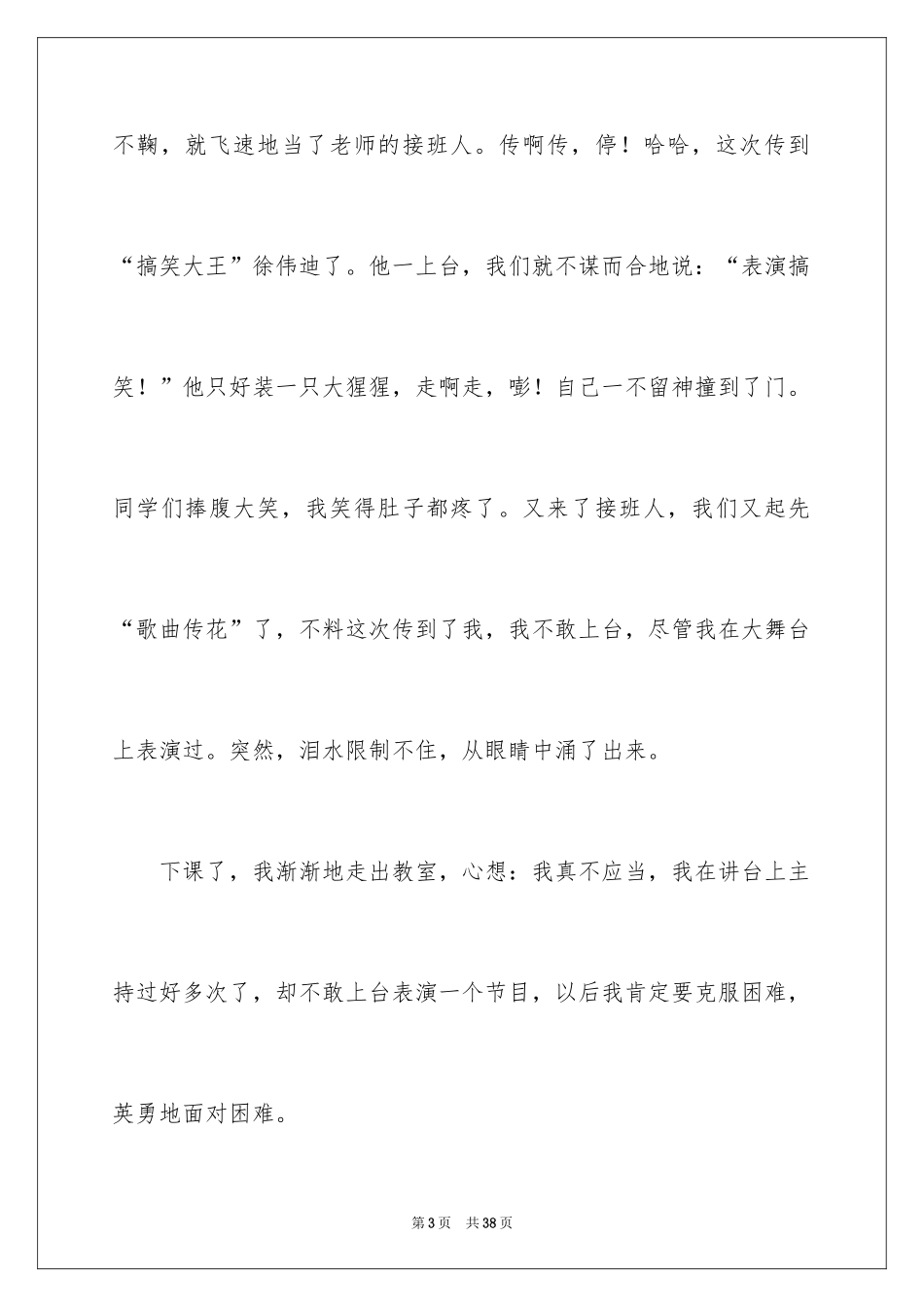 2024击鼓传花作文_21_第3页