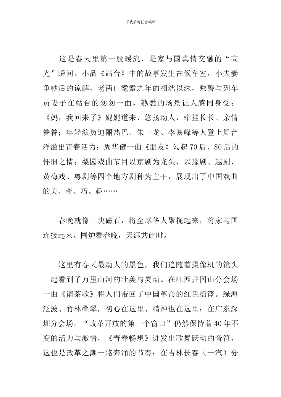 2024春节联欢晚会心得_第2页