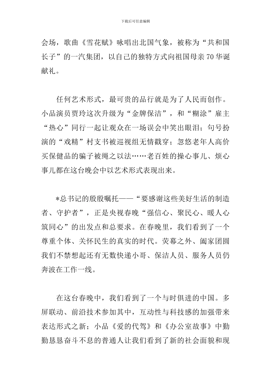 2024春节联欢晚会心得_第3页