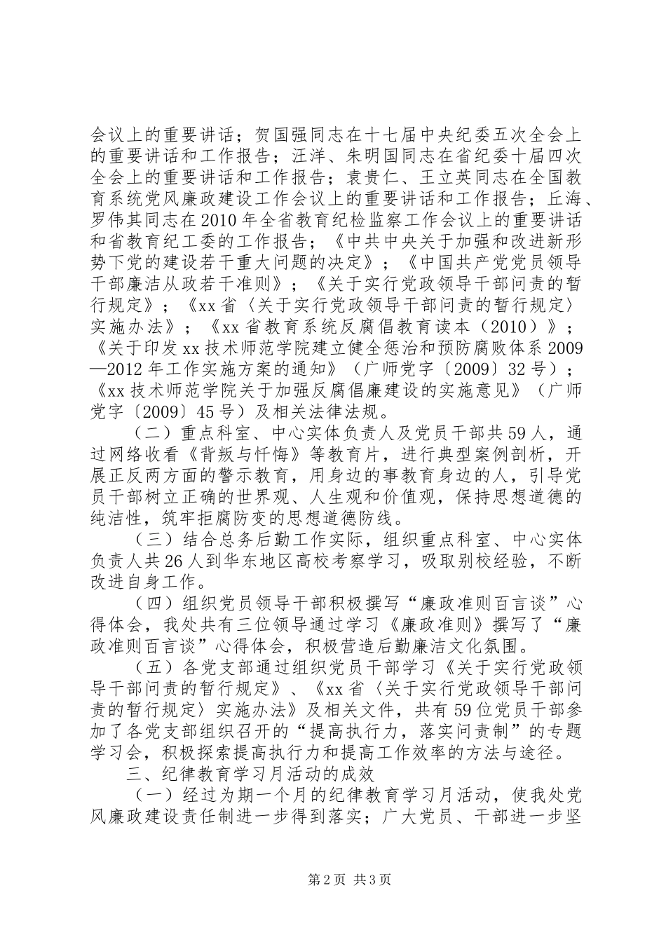 总务处纪律教育学习月活动总结 _第2页