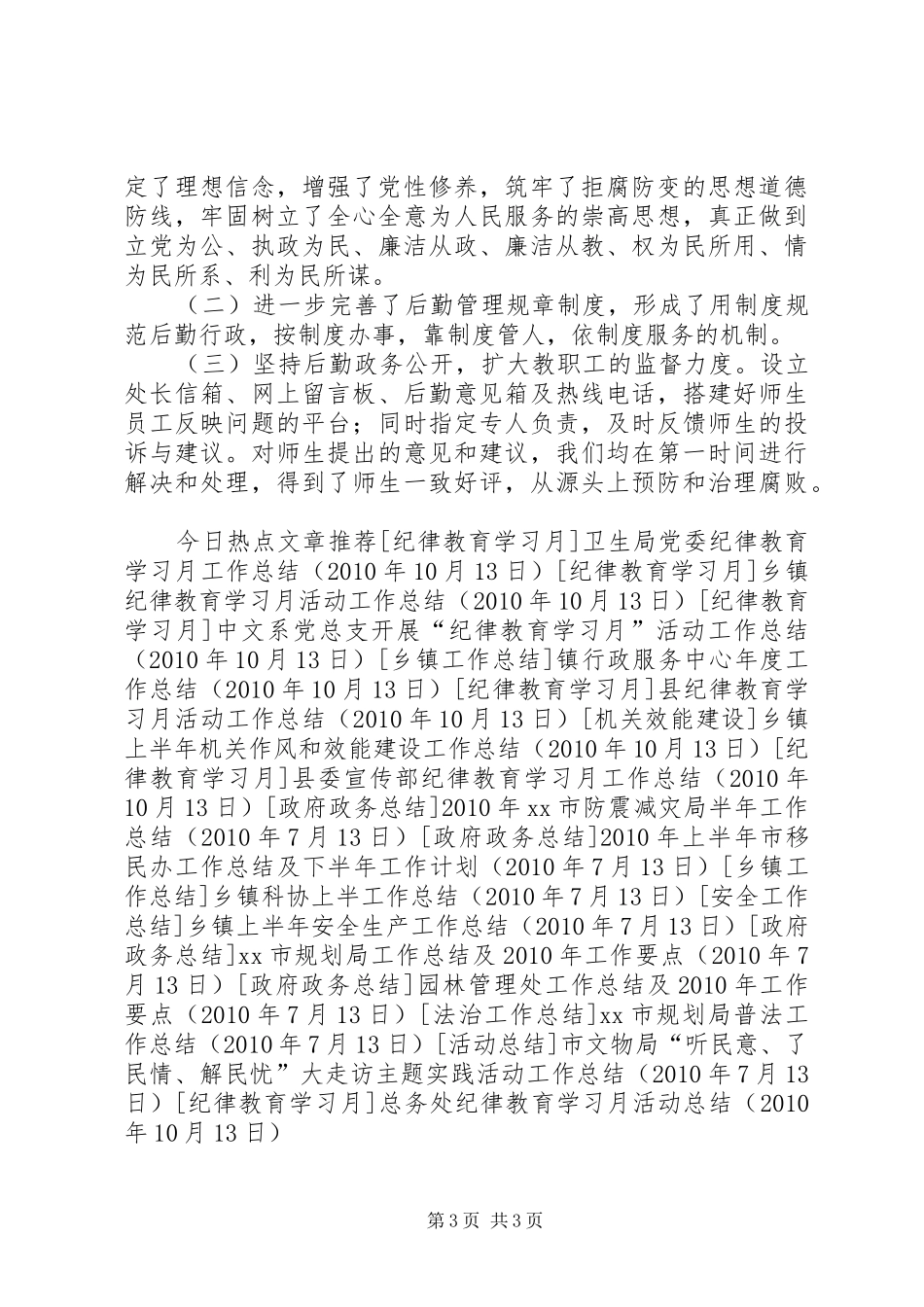 总务处纪律教育学习月活动总结 _第3页