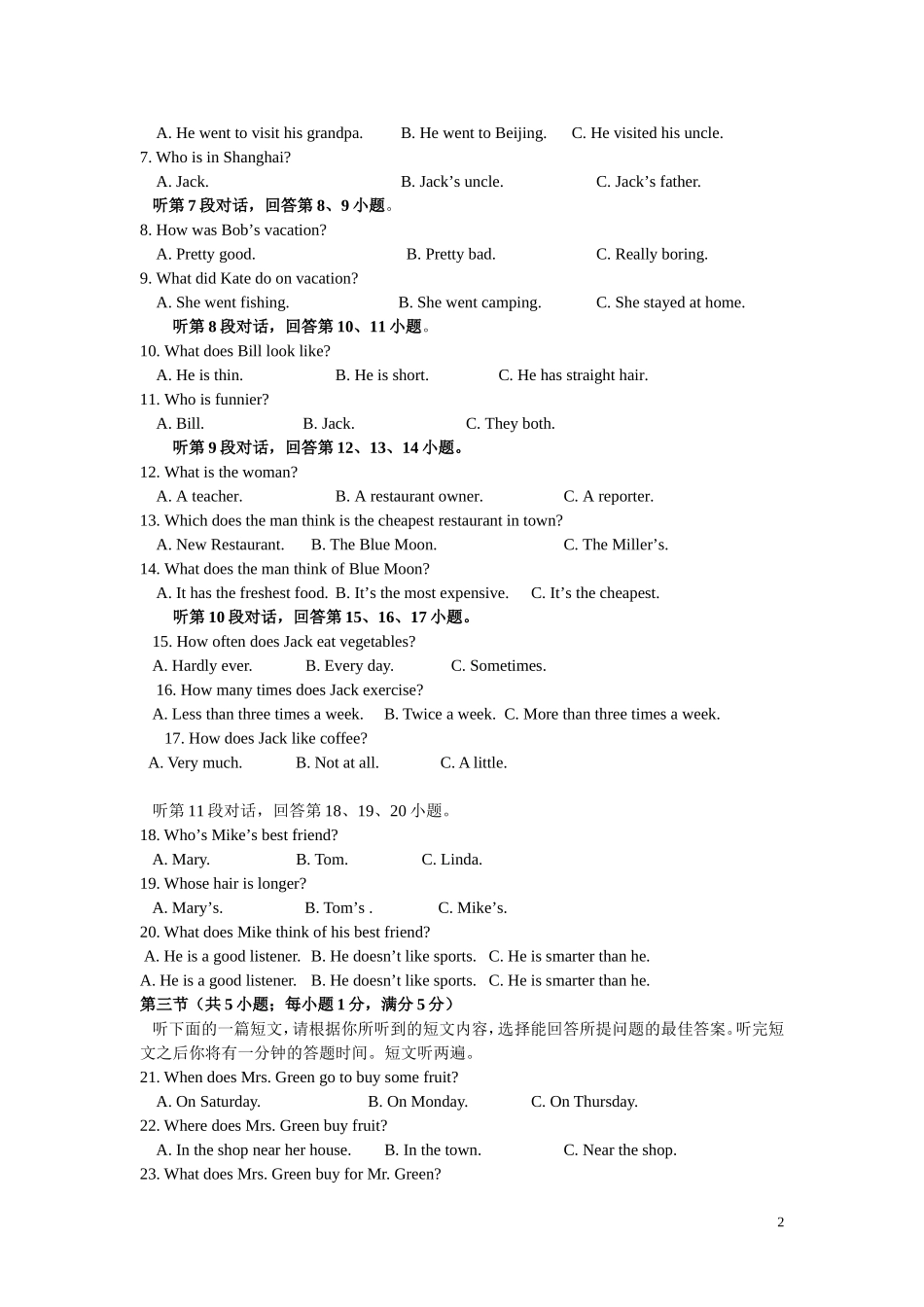 浠水县2014年秋季期中考试八年级第三次英语月考试题_第2页