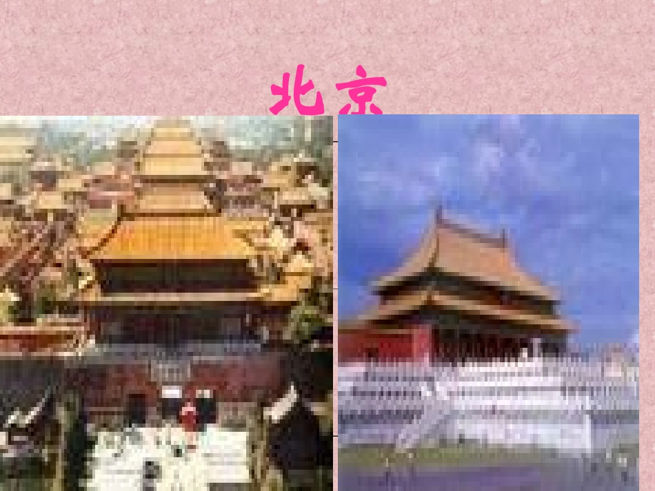 幼儿园大班-我的祖国_第2页