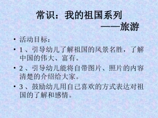 幼儿园大班-我的祖国