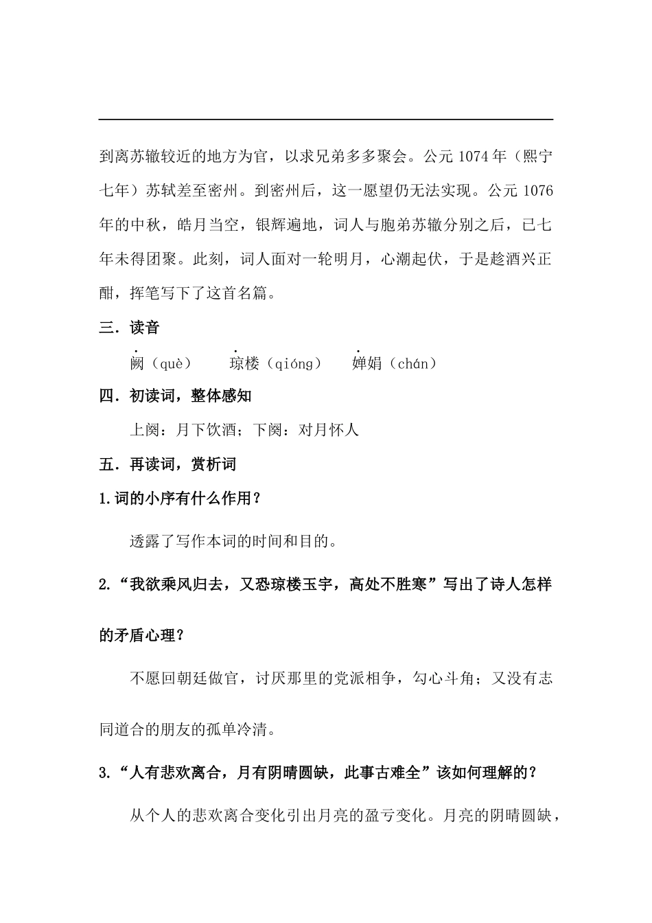 水调歌头（明月几时有）_第2页