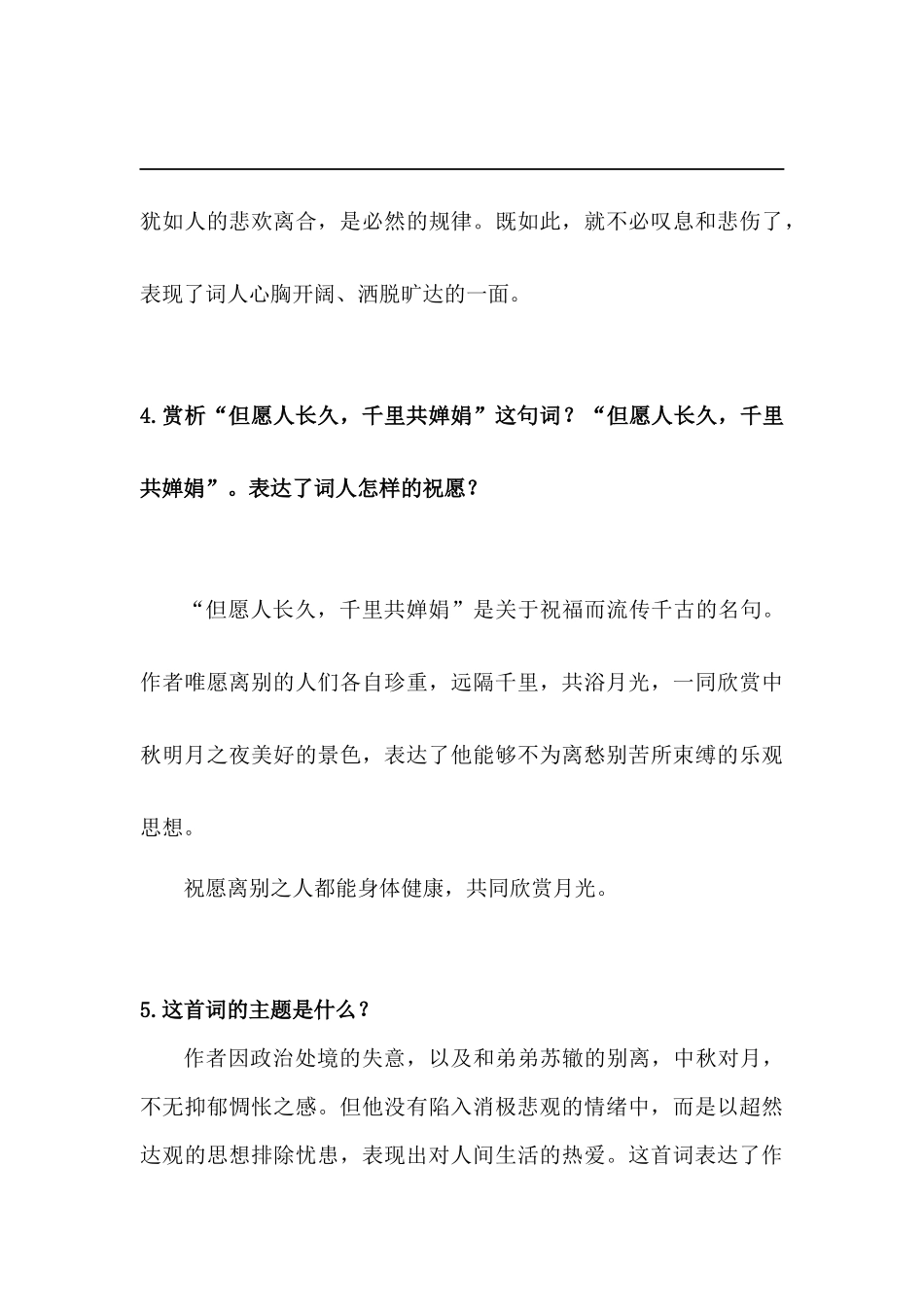 水调歌头（明月几时有）_第3页