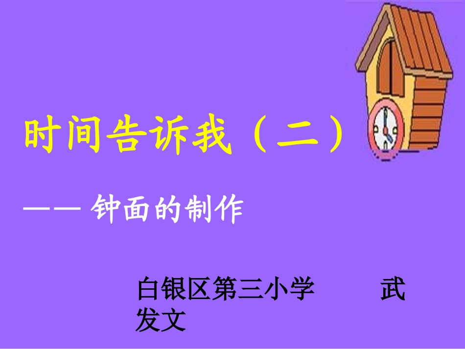 钟面的制作 (2)_第3页