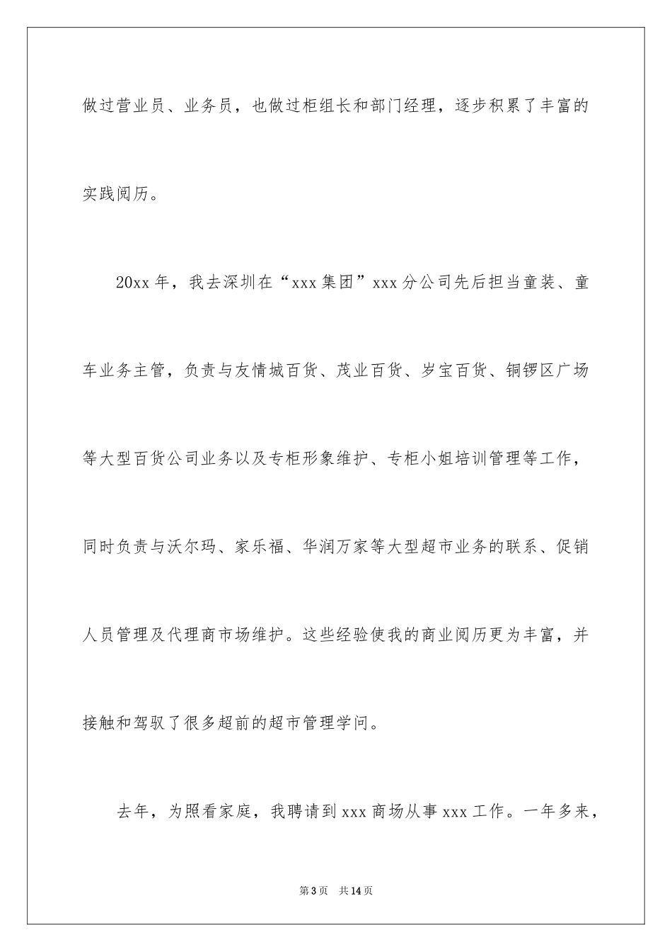 2024商场竞聘主管演讲稿_第3页