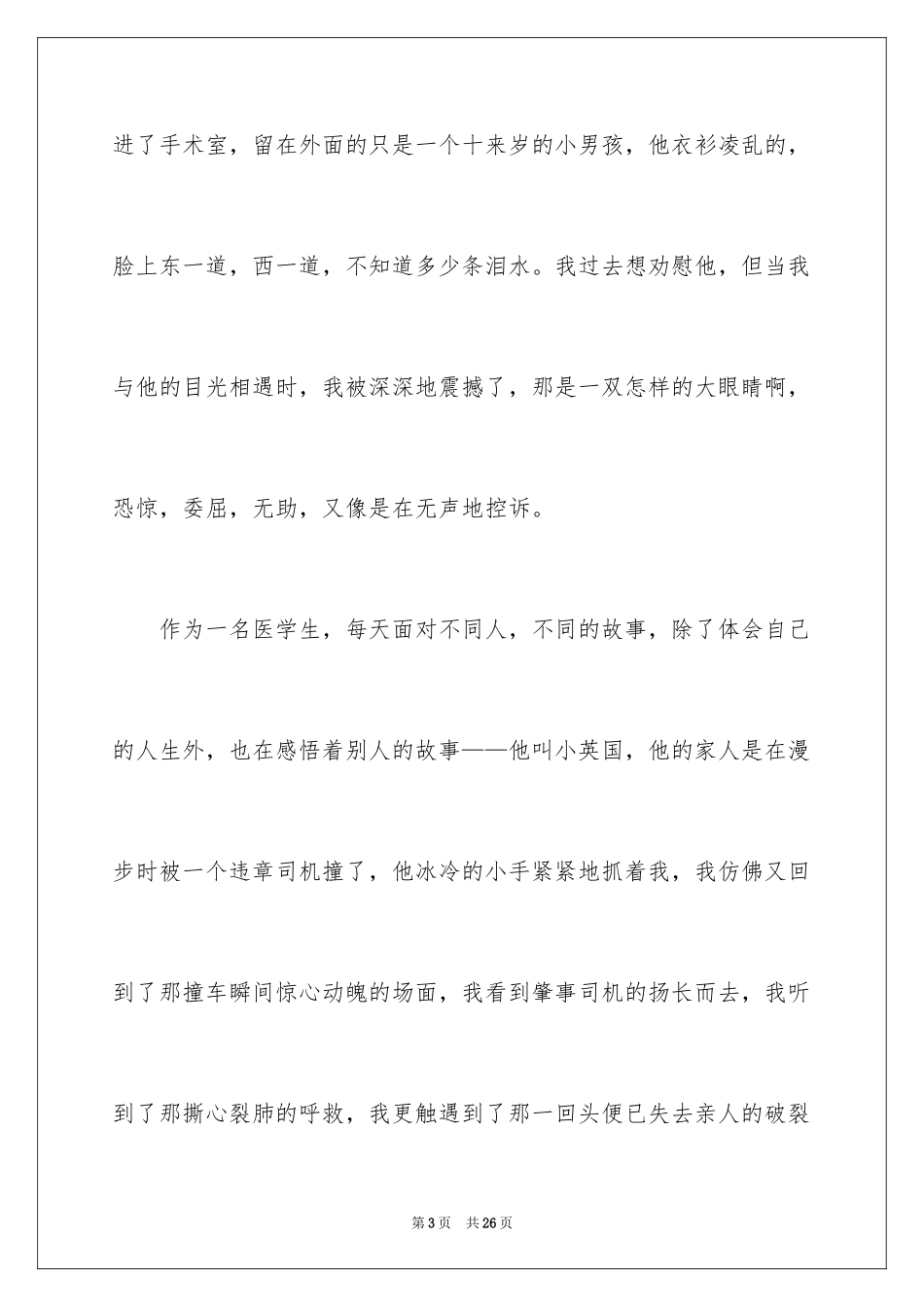 2024交通安全演讲稿_46_第3页