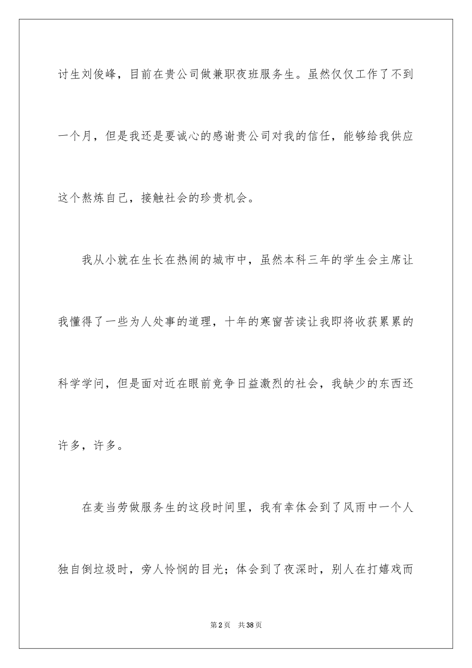 2024员工离职申请书_162_第2页