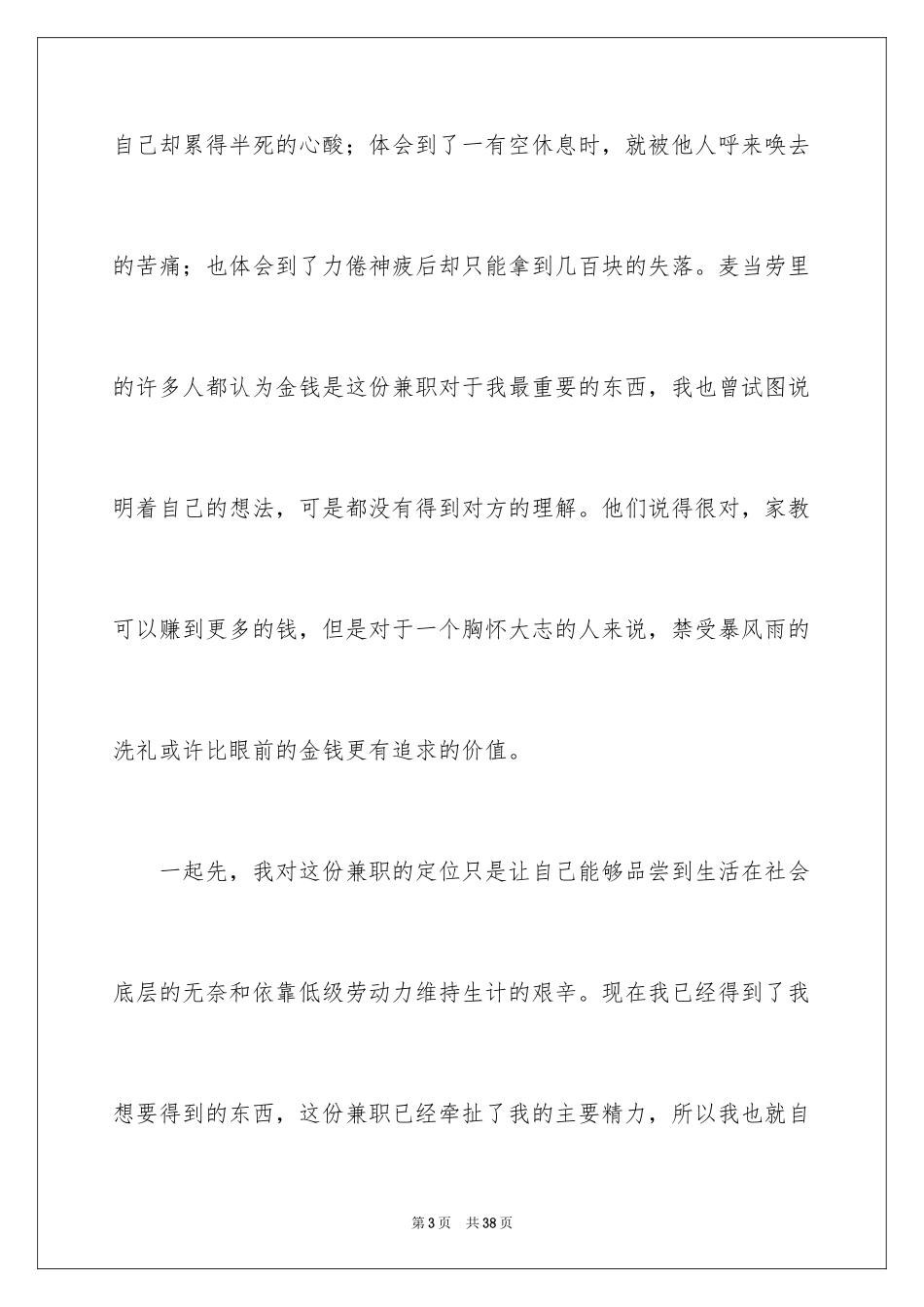 2024员工离职申请书_162_第3页