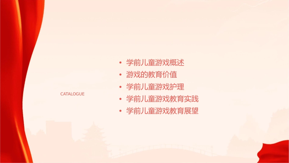 学前儿童游戏概述游戏的教育价值护理课件_第2页
