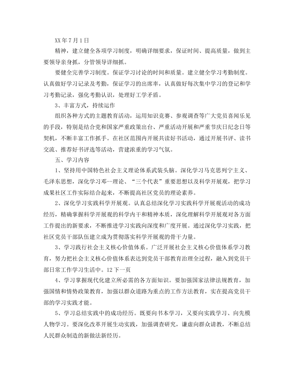 社区党总支创建学习型党组织工作参考计划范文 _第2页