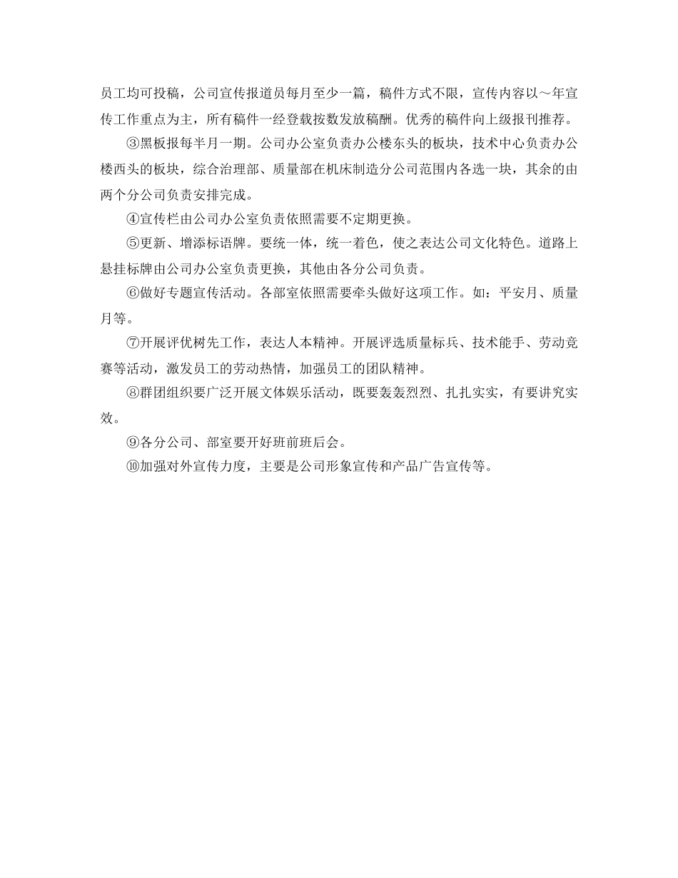 人事经理下半年工作参考计划范文 _第2页