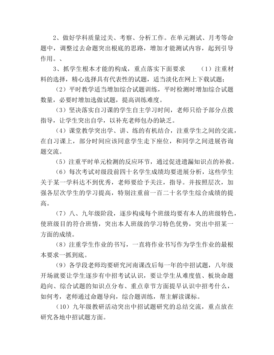 上学期初中学校教导处工作参考计划范文 _第3页