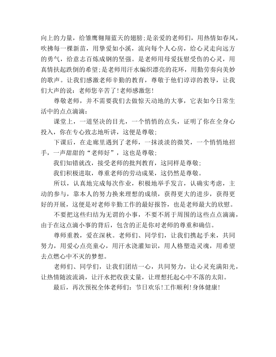 期末国旗下尊师重教，爱在深秋 _第2页