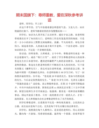期末国旗下尊师重教，爱在深秋 